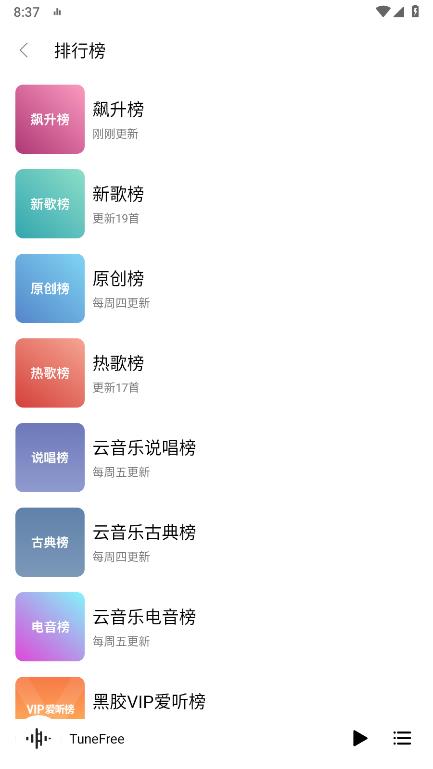 TuneFree软件安装高清大图