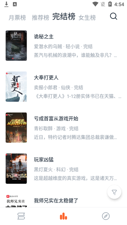 桔子小说免费版安装高清大图