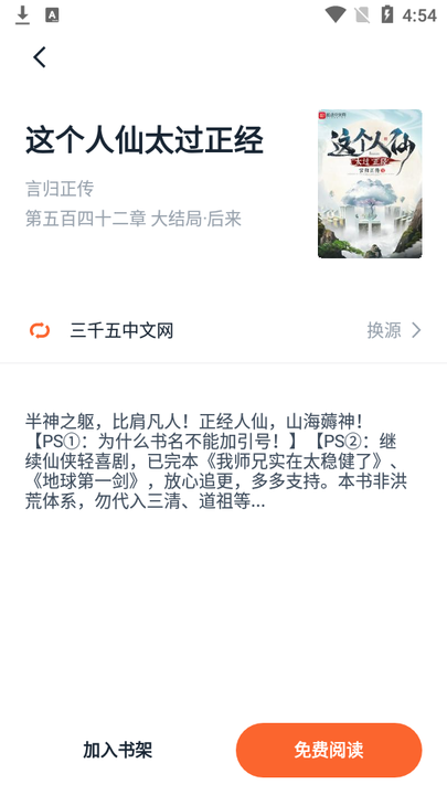桔子小说免费版安装高清大图