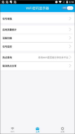 WiFi密码显示器官方版高清大图