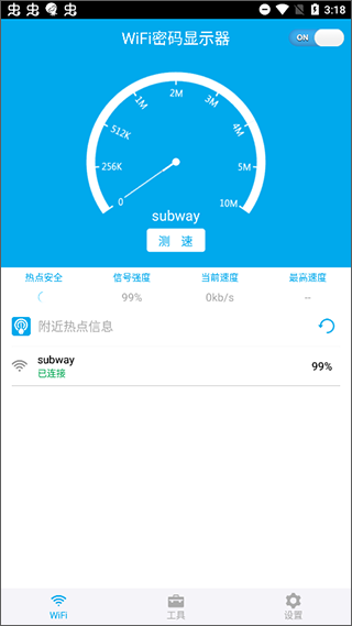 WiFi密码显示器官方版高清大图
