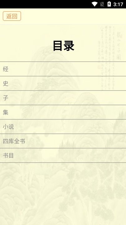 古籍库APP安卓版高清大图