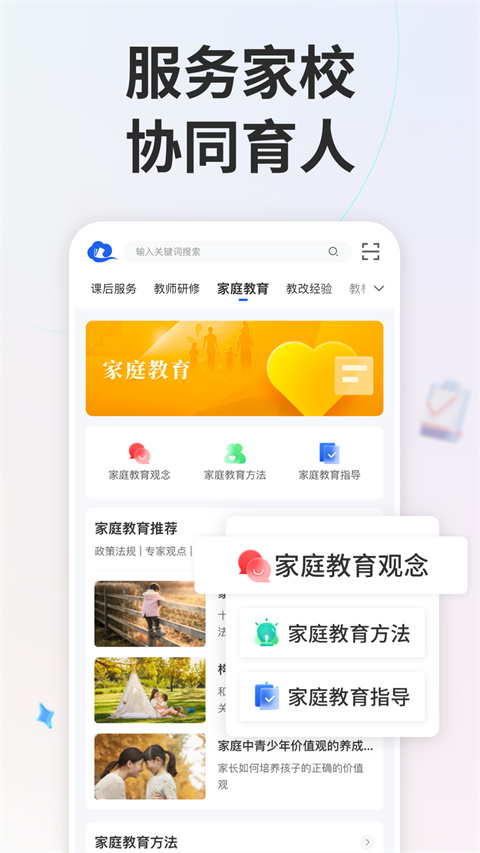智慧中小学app官方正版安装高清大图