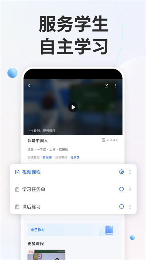 智慧中小学app官方正版安装高清大图