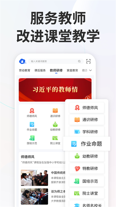 智慧中小学app官方正版安装高清大图