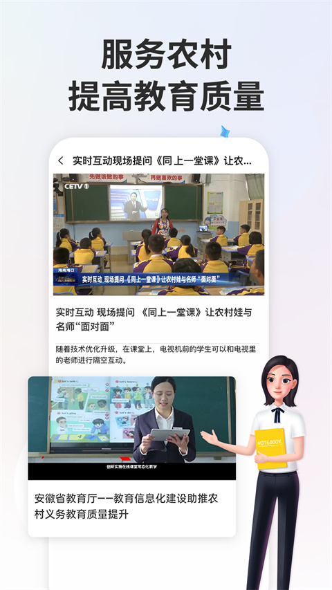 智慧中小学app官方正版安装高清大图
