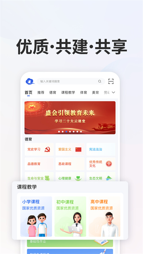 智慧中小学app官方正版安装高清大图