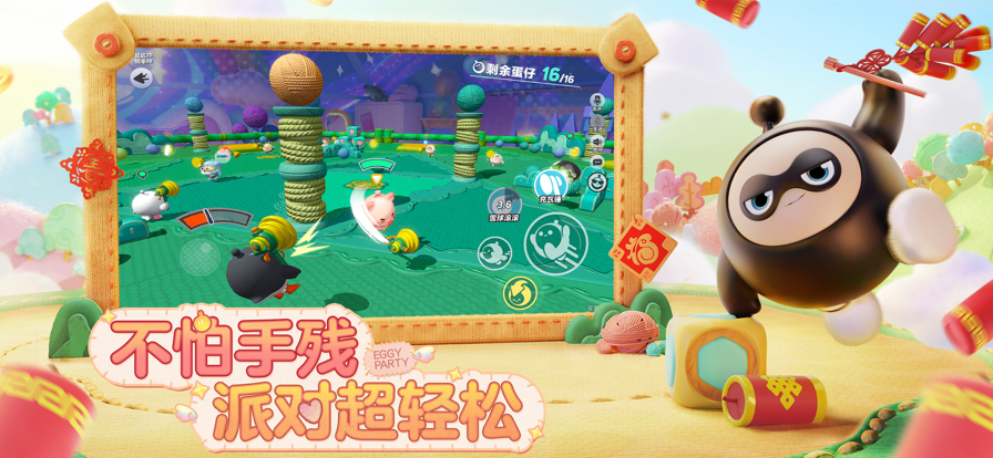 蛋仔派对官方网站安装入口高清大图
