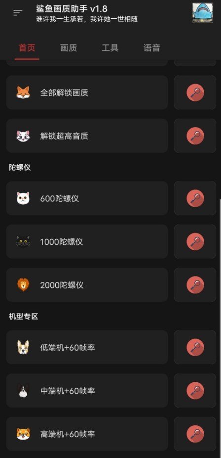 鲨鱼top画质助手官网版高清大图