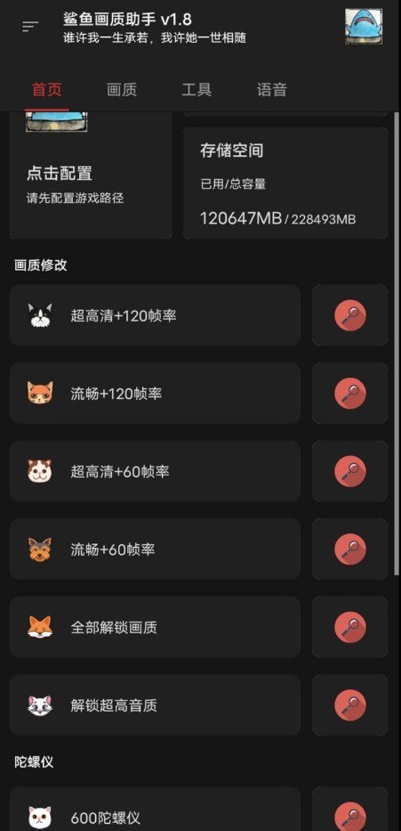 鲨鱼top画质助手官网版高清大图