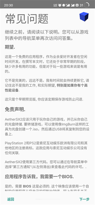 以太PS2模拟器紫先生优化版高清大图