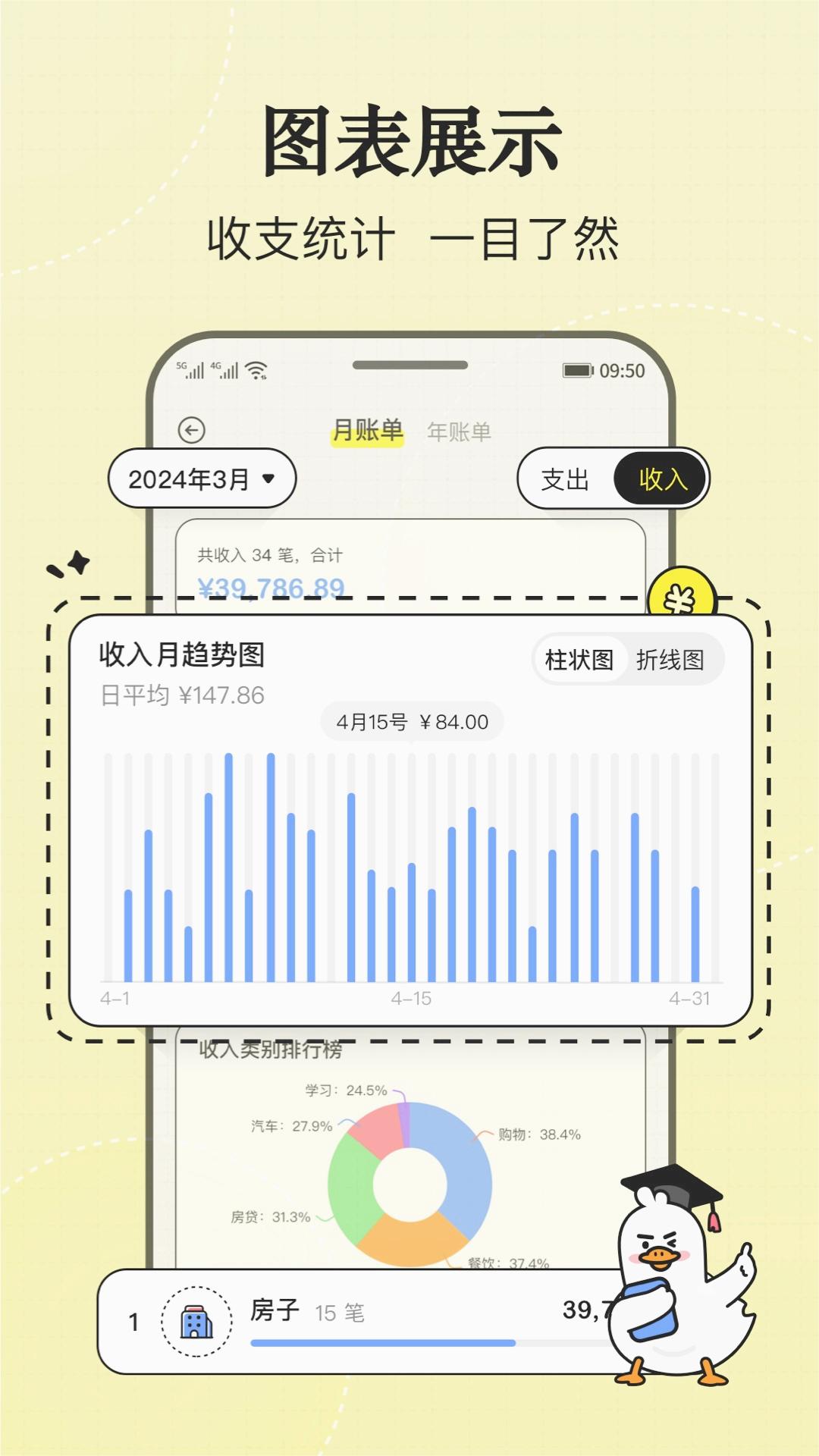 飞鸭记账app官方安装高清大图