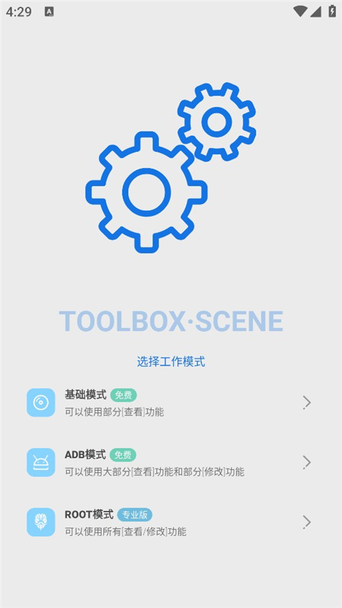 scene工具箱官方高清大图
