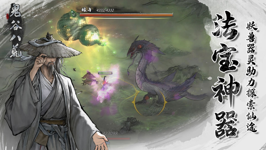 鬼谷八荒手游完美结局版高清大图