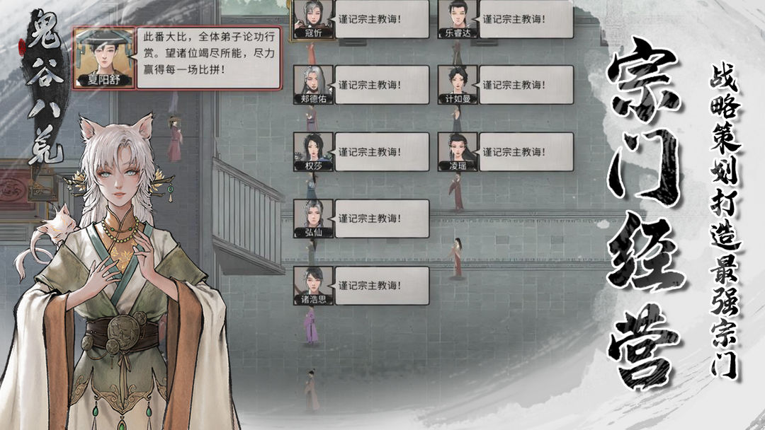 鬼谷八荒手游完美结局版高清大图