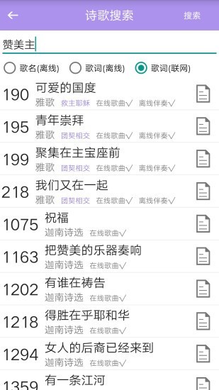 诗歌本app官方2025正版高清大图