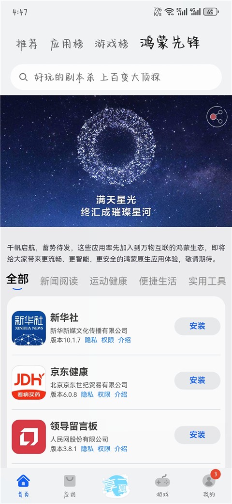 华为应用商店安装app官网版高清大图