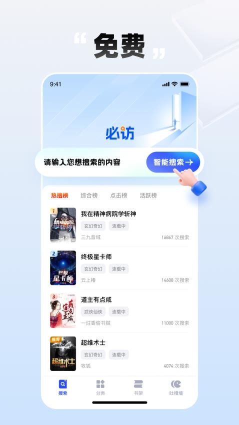 必访小说app官方正版高清大图