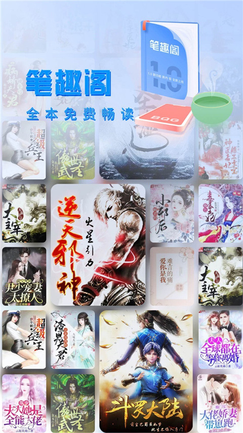 旧版笔趣阁app官网正版高清大图