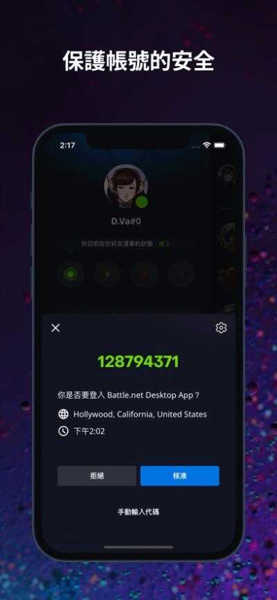 暴雪战网app高清大图