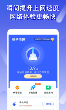 橘子清理免费版app高清大图