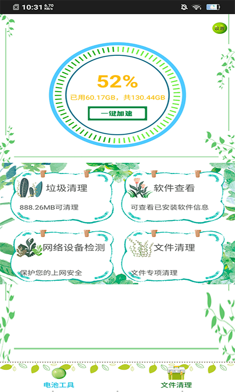 内存清理王安卓版app高清大图