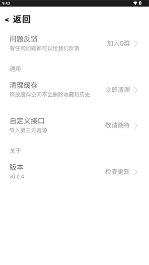 趣加音乐官方版安装高清大图