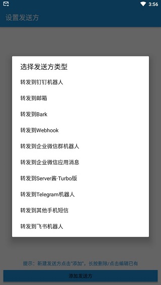 短信转发器app安装高清大图