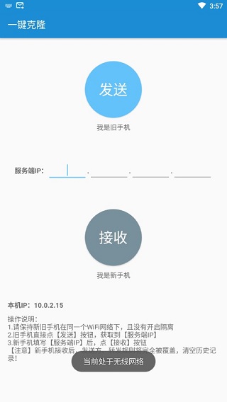 短信转发器app安装高清大图