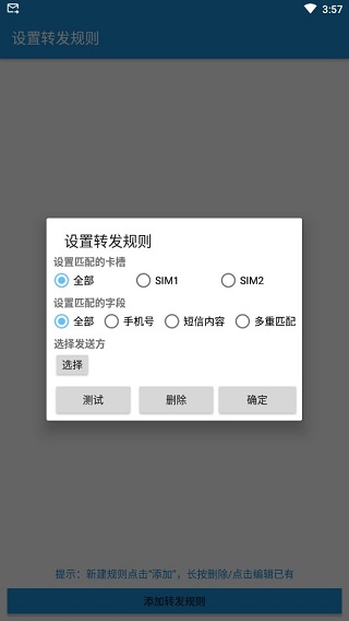 短信转发器app安装高清大图