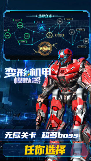 变形机甲模拟器免登录版手游高清大图
