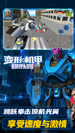 变形机甲模拟器免登录版手游高清大图