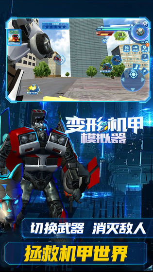 变形机甲模拟器免登录版手游高清大图