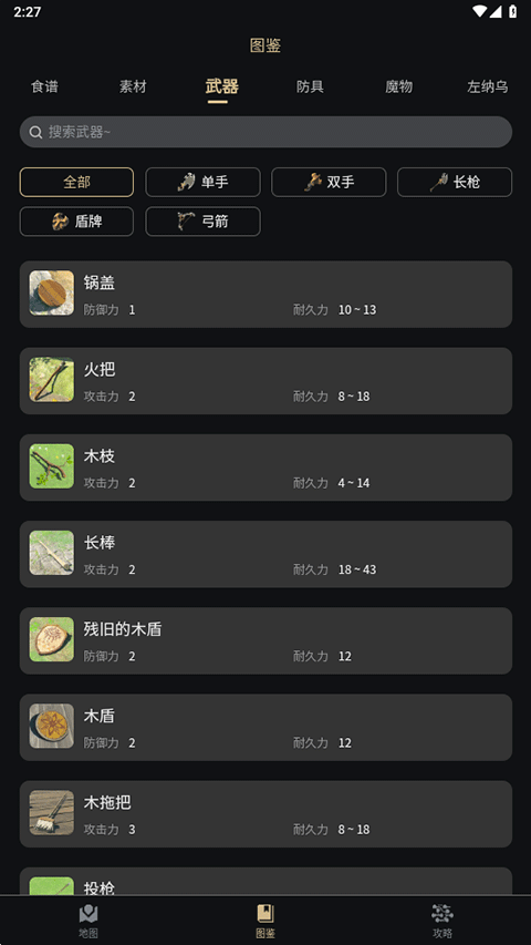 塞尔达助手安卓版安装高清大图