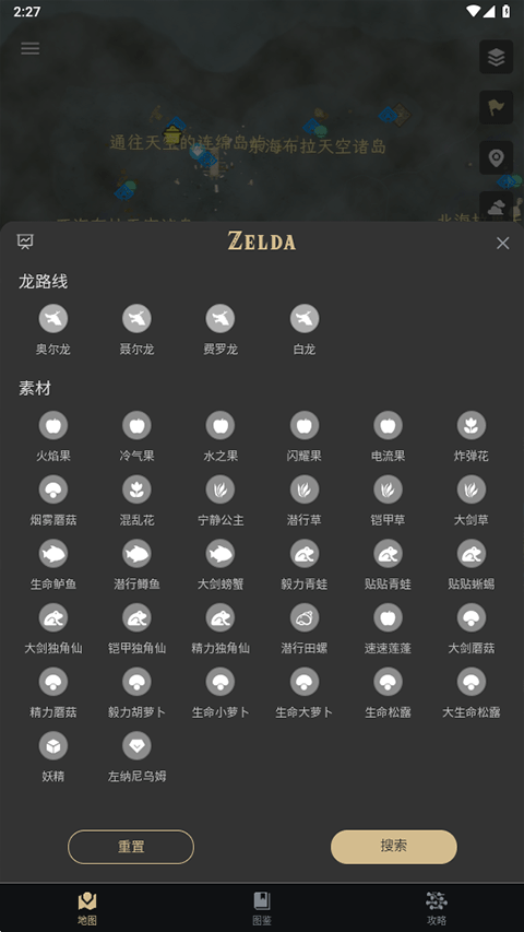 塞尔达助手安卓版安装高清大图