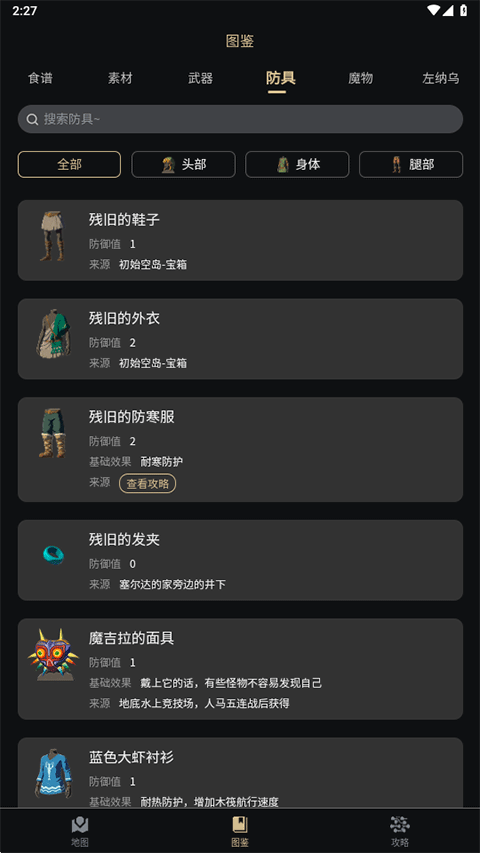 塞尔达助手安卓版安装高清大图