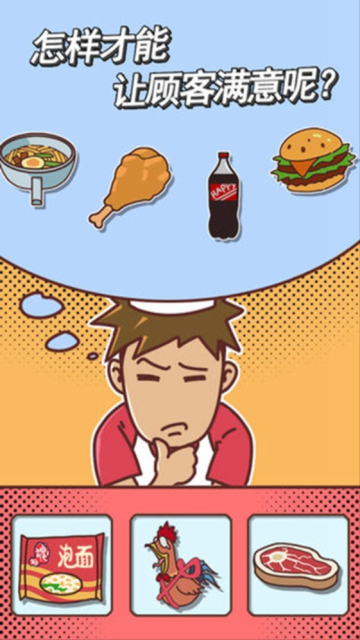 餐厅是不可能正常营业的手游安卓版高清大图