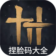 虫虫助手燕云十六声捏脸码大全app官方版