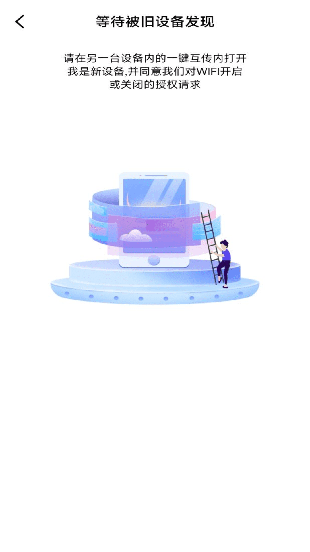 换机备份助手app安装高清大图