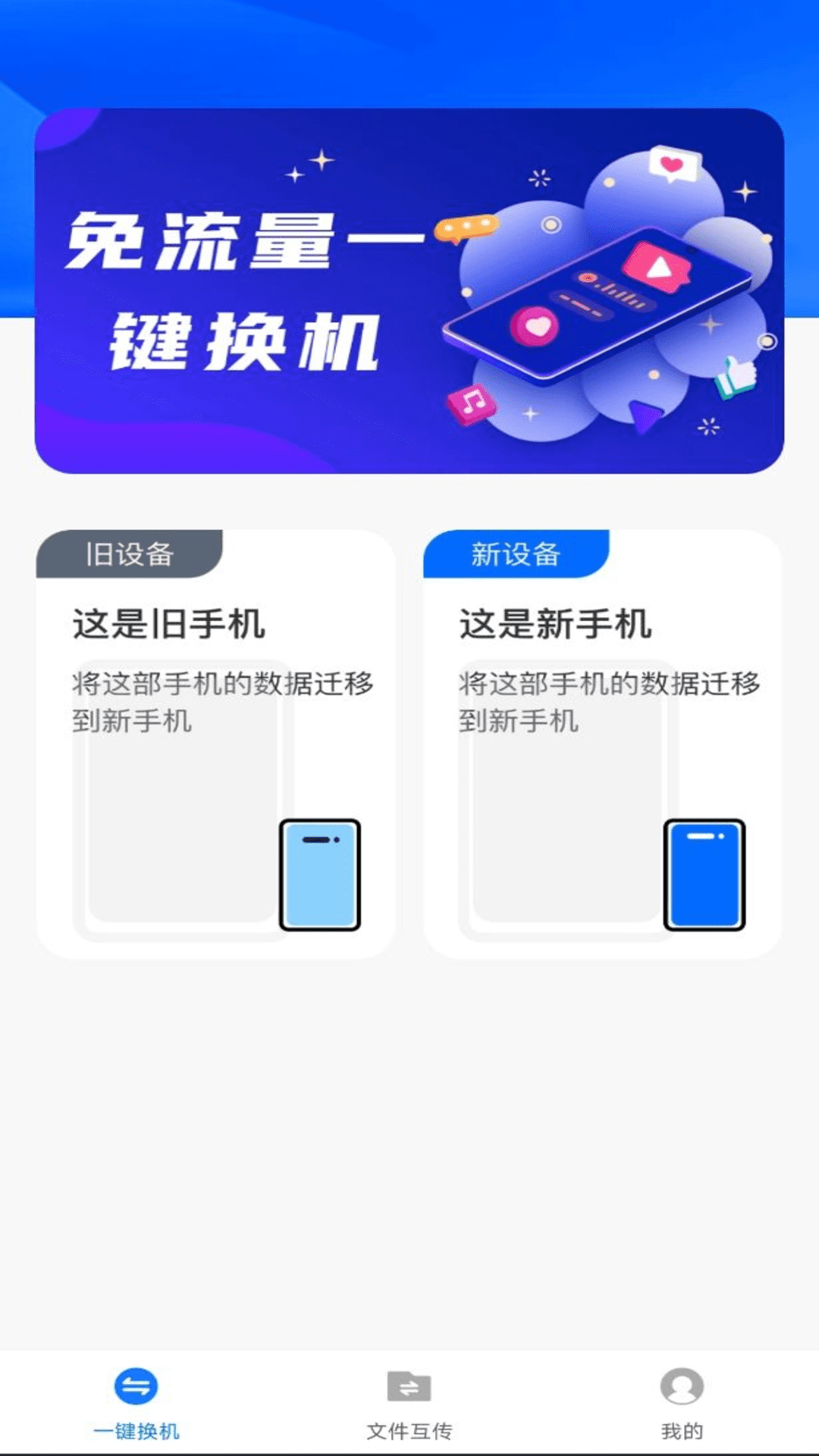 换机备份助手app安装高清大图