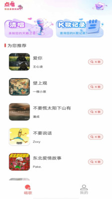 K歌唱歌大全app高清大图