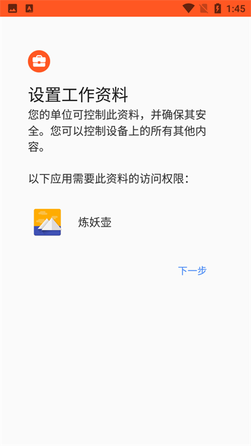 炼妖壶app安装高清大图