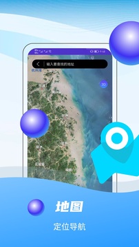 3D全球卫星实景地图app高清版高清大图