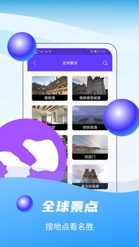 3D全球卫星实景地图app高清版高清大图