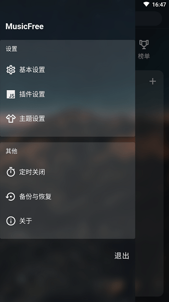 MusicFree在线音乐app高清大图