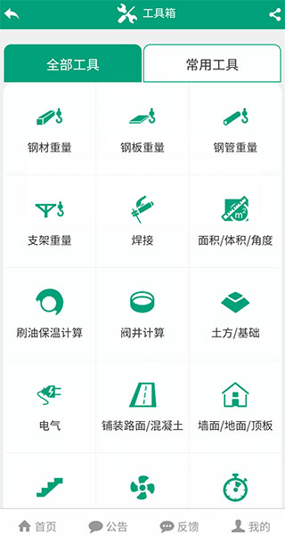 建筑盒子app官方版高清大图