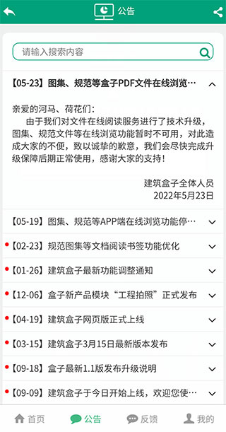 建筑盒子app官方版高清大图