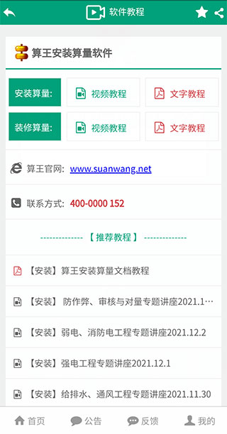 建筑盒子app官方版高清大图