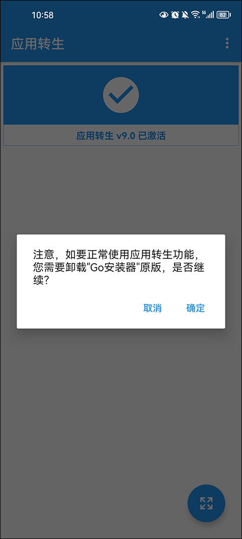 应用转生无毒版安装高清大图