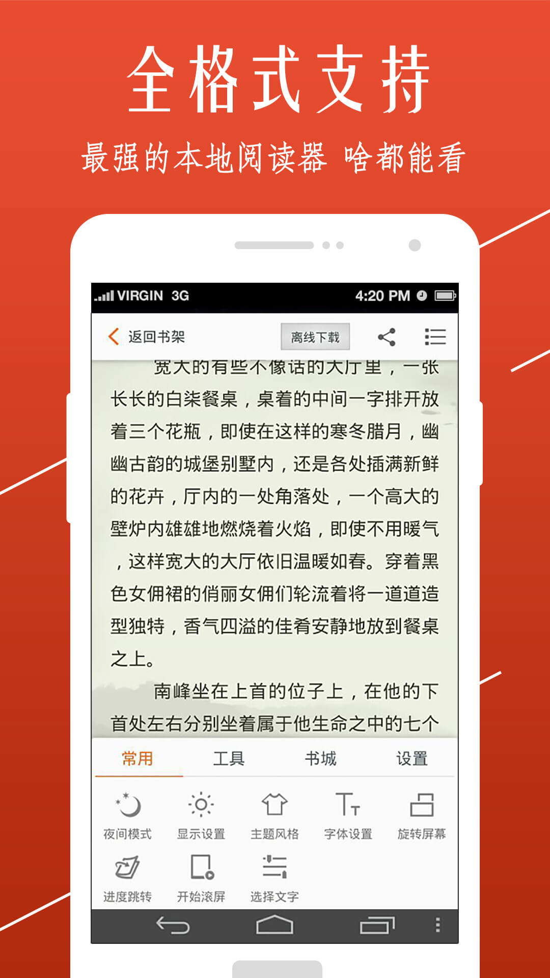开卷小说app官方正版高清大图